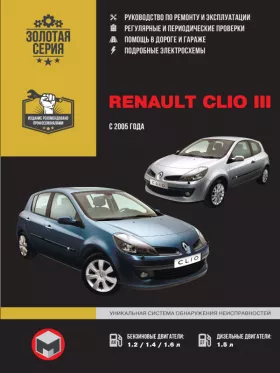Руководство по ремонту Renault Clio 3