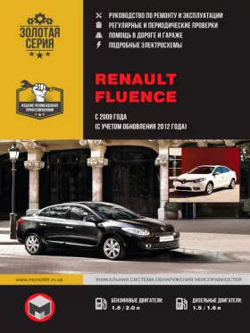 Руководство по ремонту Renault Fluence