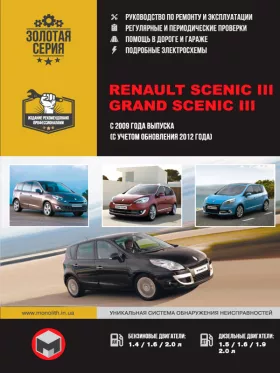 Руководство по ремонту Renault Scenic 3 | Renault Grand Scenic 3