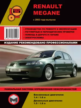 Руководство по ремонту Renault Megane