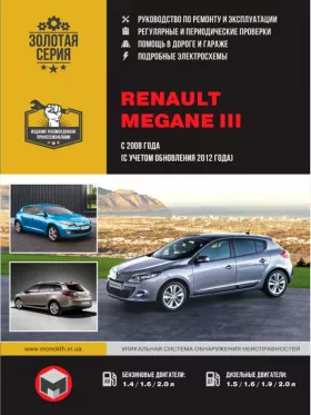 Руководство по ремонту Renault Megane 3