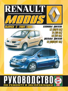 Руководство по ремонту Renault Modus с 2004 года