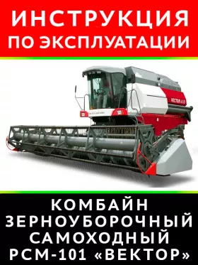 Инструкция по эксплуатации РСМ-101 | ВЕКТОР
