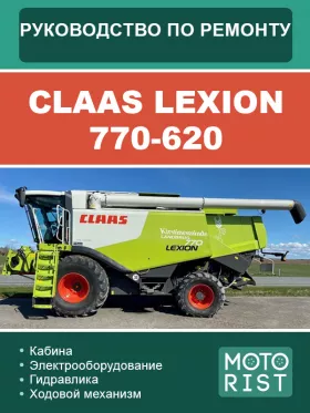 Руководство по ремонту Claas Lexion 770-620
