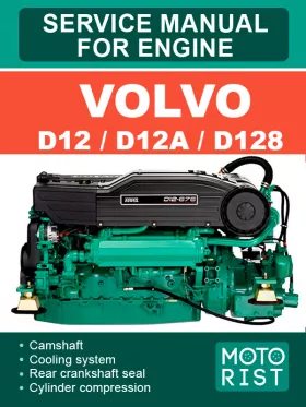 Руководство по ремонту Volvo D12 | D12A | D128
