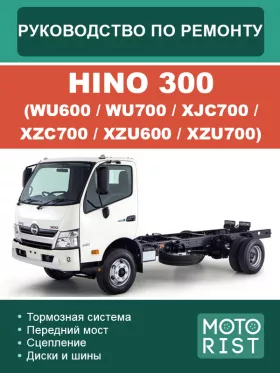 Руководство по ремонту HINO 300