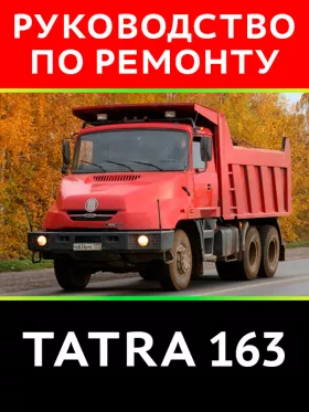 Руководство по ремонту Tatra 163