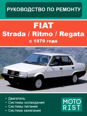 Руководство по ремонту Fiat Strada | Ritmo | Regata
