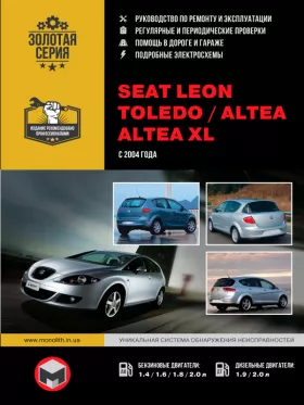 Руководство по ремонту Seat Leon | Seat Toledo | Seat Altea | Seat Altea XL