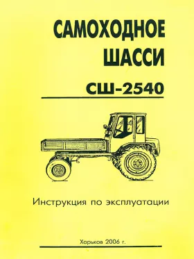 Инструкция по эксплуатации СШ-2540