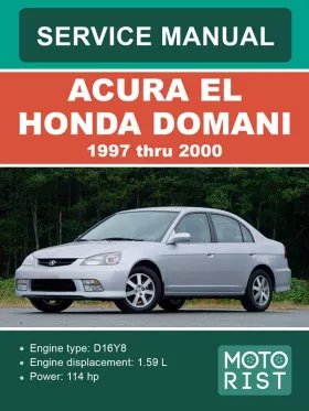 Руководство по ремонту Acura EL | Honda Domani