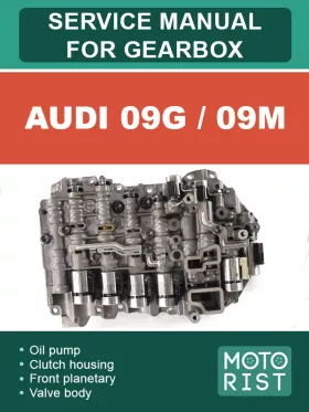 Руководство по ремонту коробки передач Audi 09G | 09M