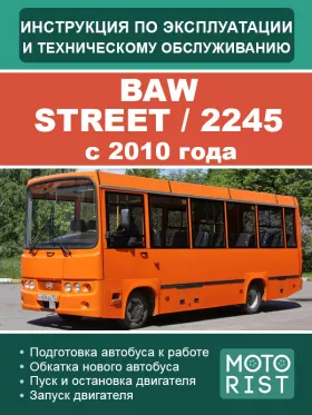 Инструкция по эксплуатации и техобслуживанию BAW Street | BAW 2245
