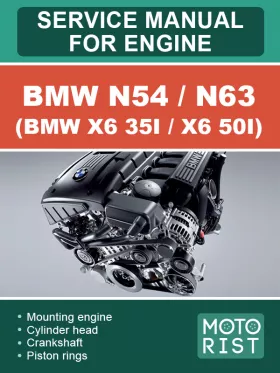 Руководство по ремонту BMW N54 | N63 |.BMW X6 35i | BMW X6 50i