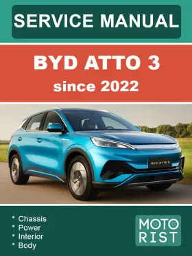 Руководство по ремонту BYD ATTO 3 с 2022 года