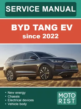 Руководство по ремонту BYD Tang EV с 2022 года