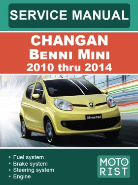 Руководство по ремонту Changan Benni Mini