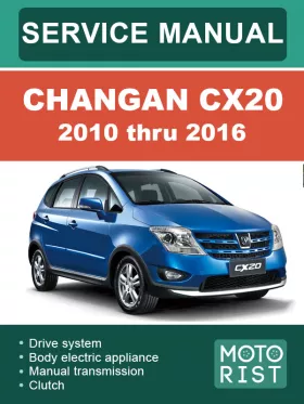 Руководство по ремонту Changan CX20