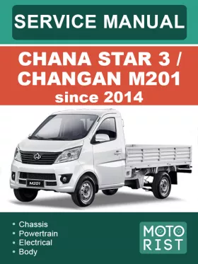 Руководство по ремонту Chana Star 3 | Changan M201