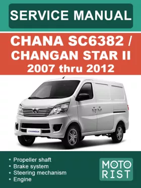 Руководство по ремонту Chana SC6382 | Changan Star