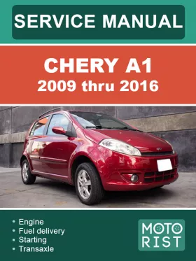 Руководство по ремонту Chery A1