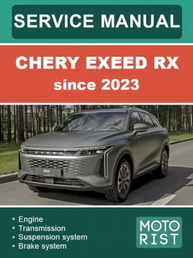 Руководство по ремонту Chery Exeed RX c 2023 года