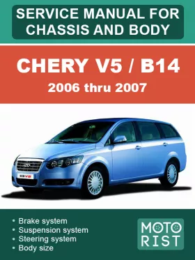Руководство по ремонту Chery V5 | B14
