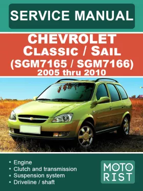 Руководство по ремонту Chevrolet Classic | Sail