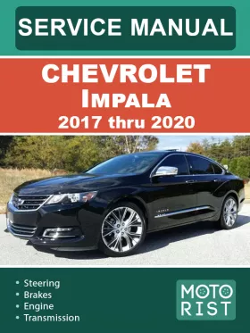 Руководство по ремонту Chevrolet Impala с 2017 по 2020 год