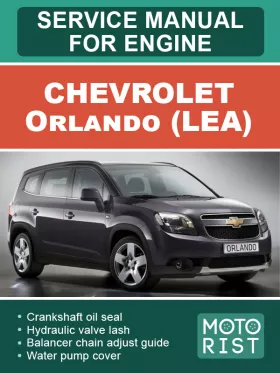 Руководство по ремонту Chevrolet Orlando LEA