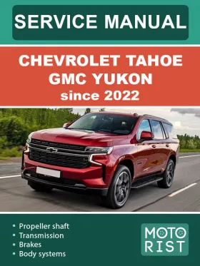 Руководство по ремонту Chevrolet Tahoe | GMC Yukon с 2022 года