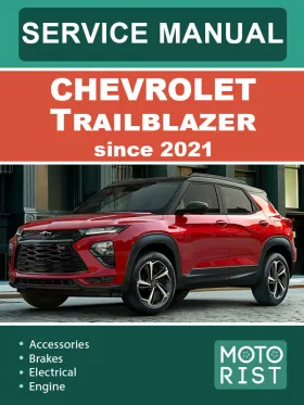 Руководство по ремонту Chevrolet Trailblazer с 2021 года