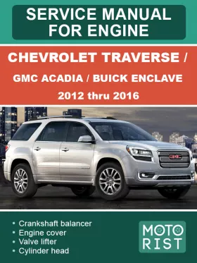 Руководство по ремонту двигателя GMC Acadia | Buick Enclave | Chevrolet Traverse