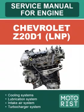 Руководство по ремонту Chevrolet Z20D1 LNP