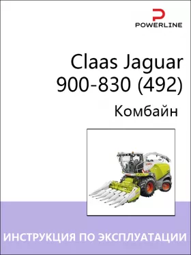 Инструкция по эксплуатации и техническому обслуживанию комбайна Claas Jaguar 900-830