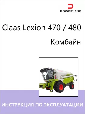 Инструкция по эксплуатации и техническому обслуживанию комбайна Claas Lexion 470 | 480