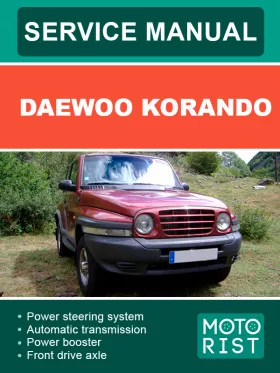 Руководство по ремонту Daewoo Korando