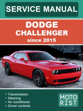 Руководство по ремонту Dodge Challenger с 2015 года