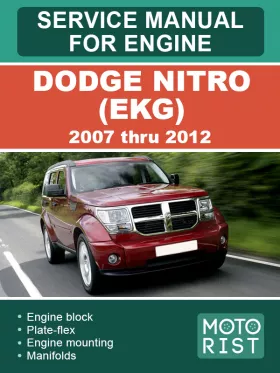 Руководство по ремонту двигателя Dodge Nitro EKG