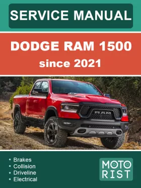 Руководство по ремонту Dodge RAM 1500 с 2021 года