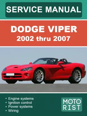 Руководство по ремонту Dodge Viper с 2002 по 2007 год