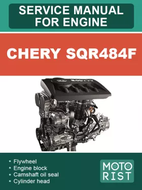 Руководство по ремонту Chery SQR484F