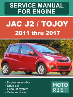 Руководство по ремонту двигателя JAC J2 | Tojoy с 2011 по 2017 год