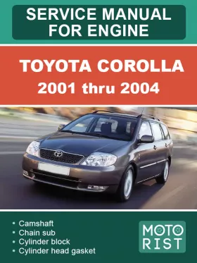 Руководство по ремонту двигателей Toyota Corolla с 2001 по 2004 год