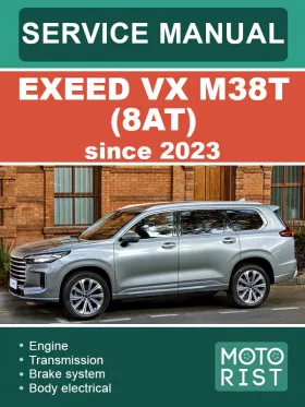 Руководство по ремонту Exeed VX M38T 8AT c 2023 года