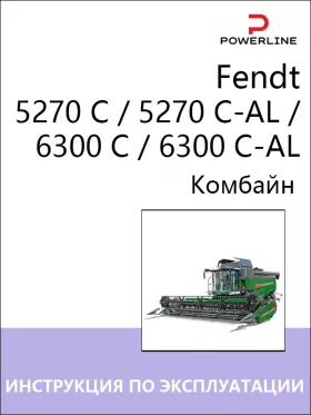 Инструкция по эксплуатации и техническому обслуживанию комбайна Fendt 5270 C | 5270 C-AL | 6300 C | 6300 C-AL