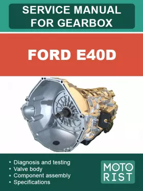 Руководство по ремонту коробки передач Ford E40D