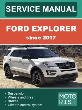 Руководство по ремонту Ford Explorer с 2017 года