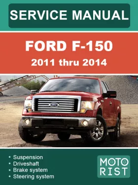 Руководство по ремонту Ford F-150 с 2011 по 2014 год