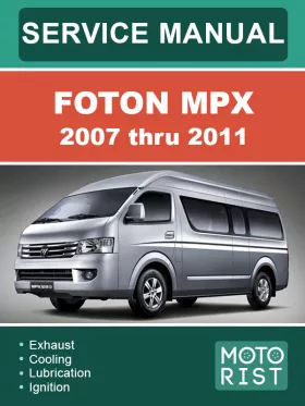 Руководство по ремонту Foton MPX с 2007 по 2011 год